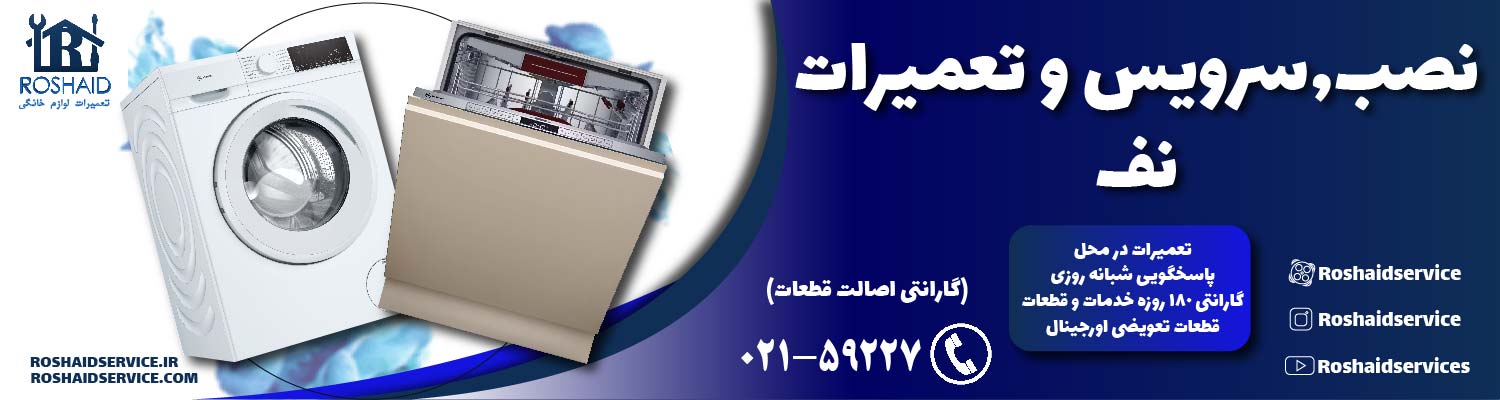 تعمیرات  نف